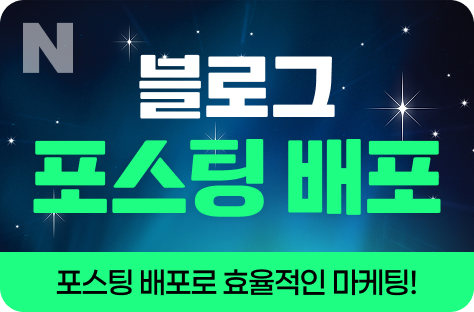 N포털 블로그 배포
