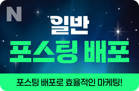 N포털 블로그 일반 배포형