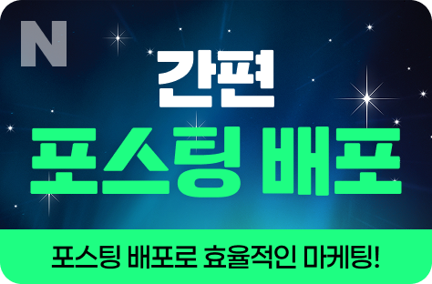 N포털 블로그 간편 배포형