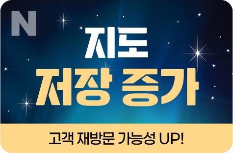 N포털 지도 저장 증가