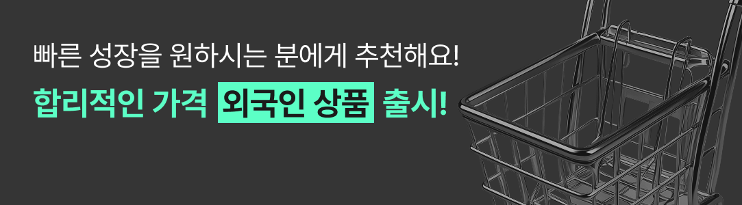 합리적인 가격 외국인 상품 출시