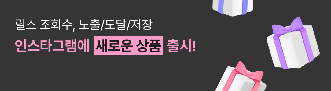 인스타그램에 새로운 상품 출시