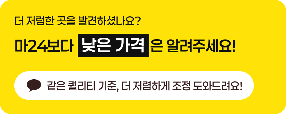 마케팅24보다 저렴한 곳이 있다면 제보해 주세요! 카카오톡 채널로 이동하는 이미지